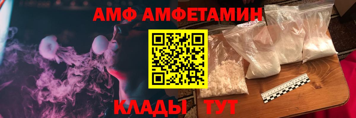 Amphetamine VHQ  Вход с VPN  АМФ  Томск  Amphetamine 