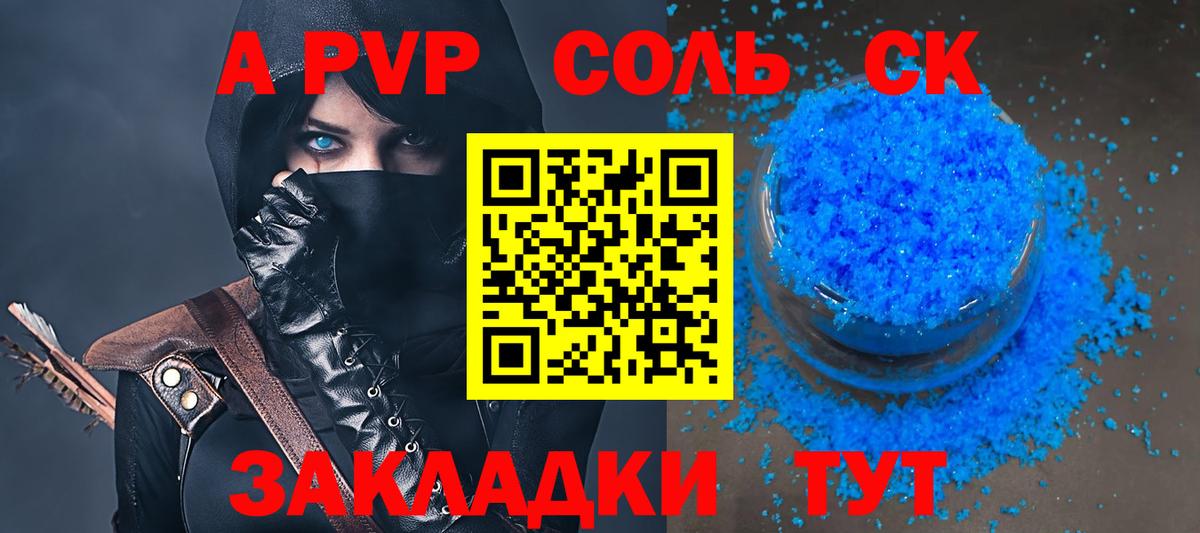 Alpha-PVP кристаллы  А ПВП крисы CK  А ПВП СК КРИС  Томск  Вход с VPN 