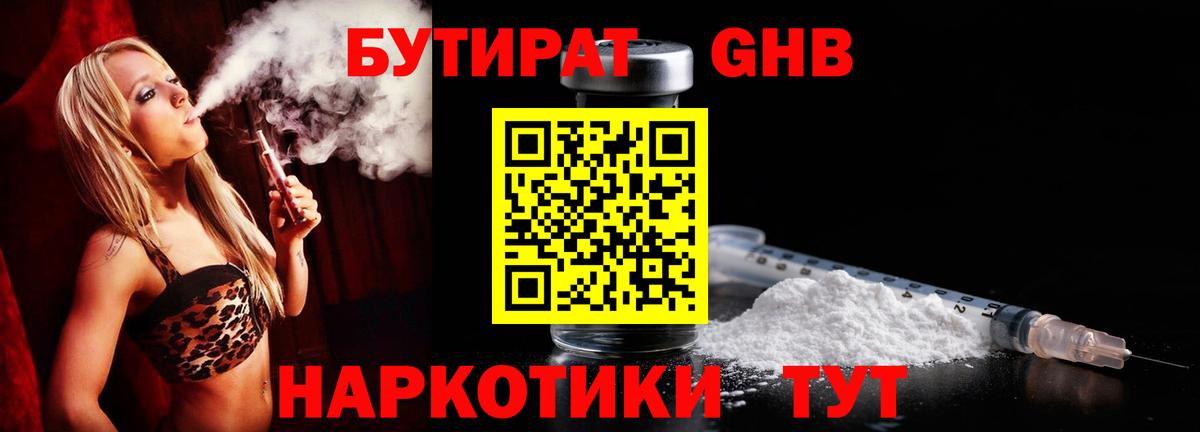 Бутират жидкий экстази  БУТИРАТ  Томск  Вход с VPN 