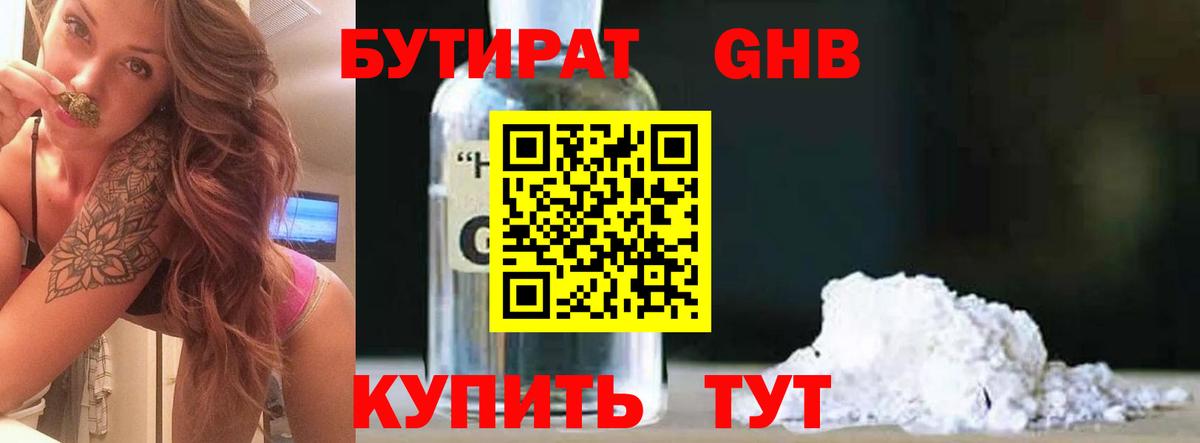 БУТИРАТ оксана Томск