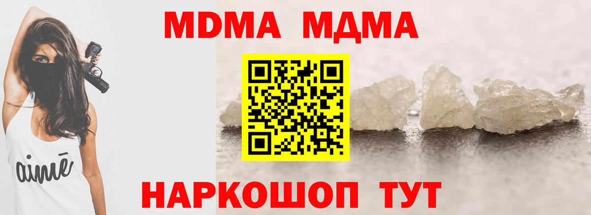 МДМА Molly  Вход с VPN  MDMA  Томск 