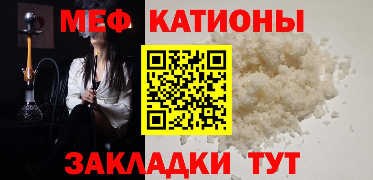 Меф мяу мяу Томск