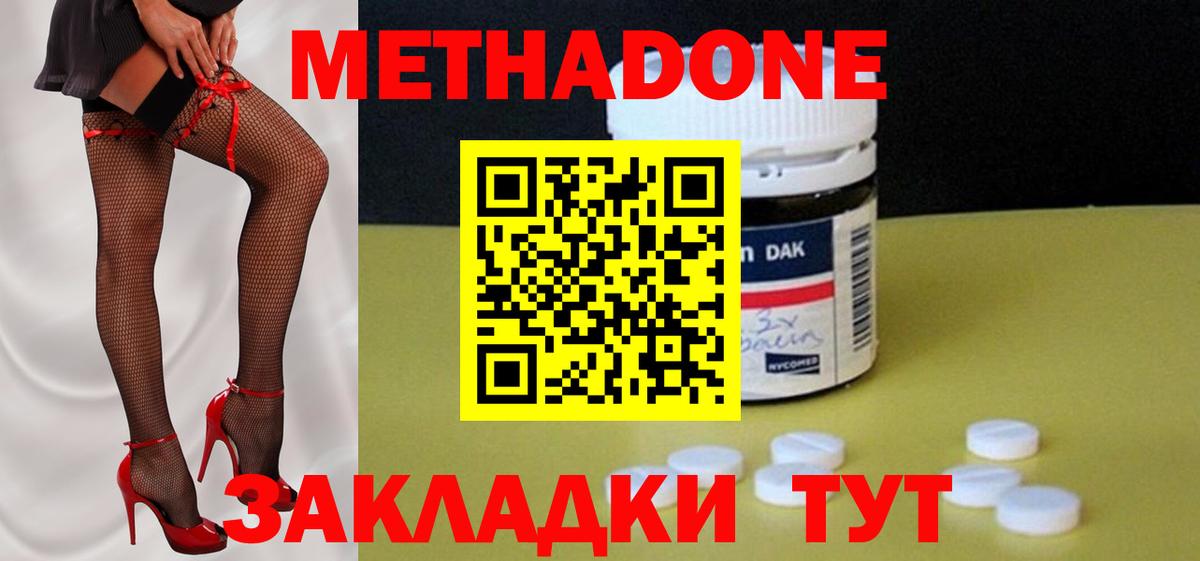 МЕТАДОН кристалл  Метадон кристалл  Томск  Вход с VPN 